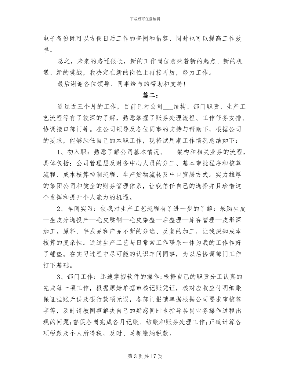 2024年财务试用期三个月工作总结_第3页