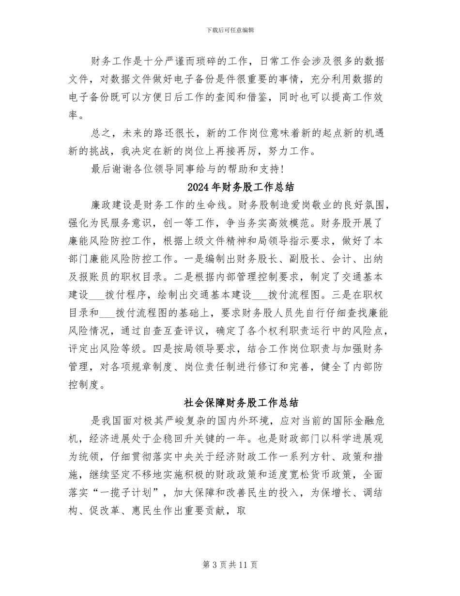 2024年财务职员试用期工作总结_第3页