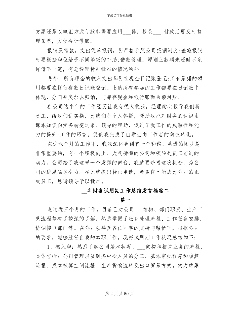 2024年财务试用期工作总结发言稿_第2页
