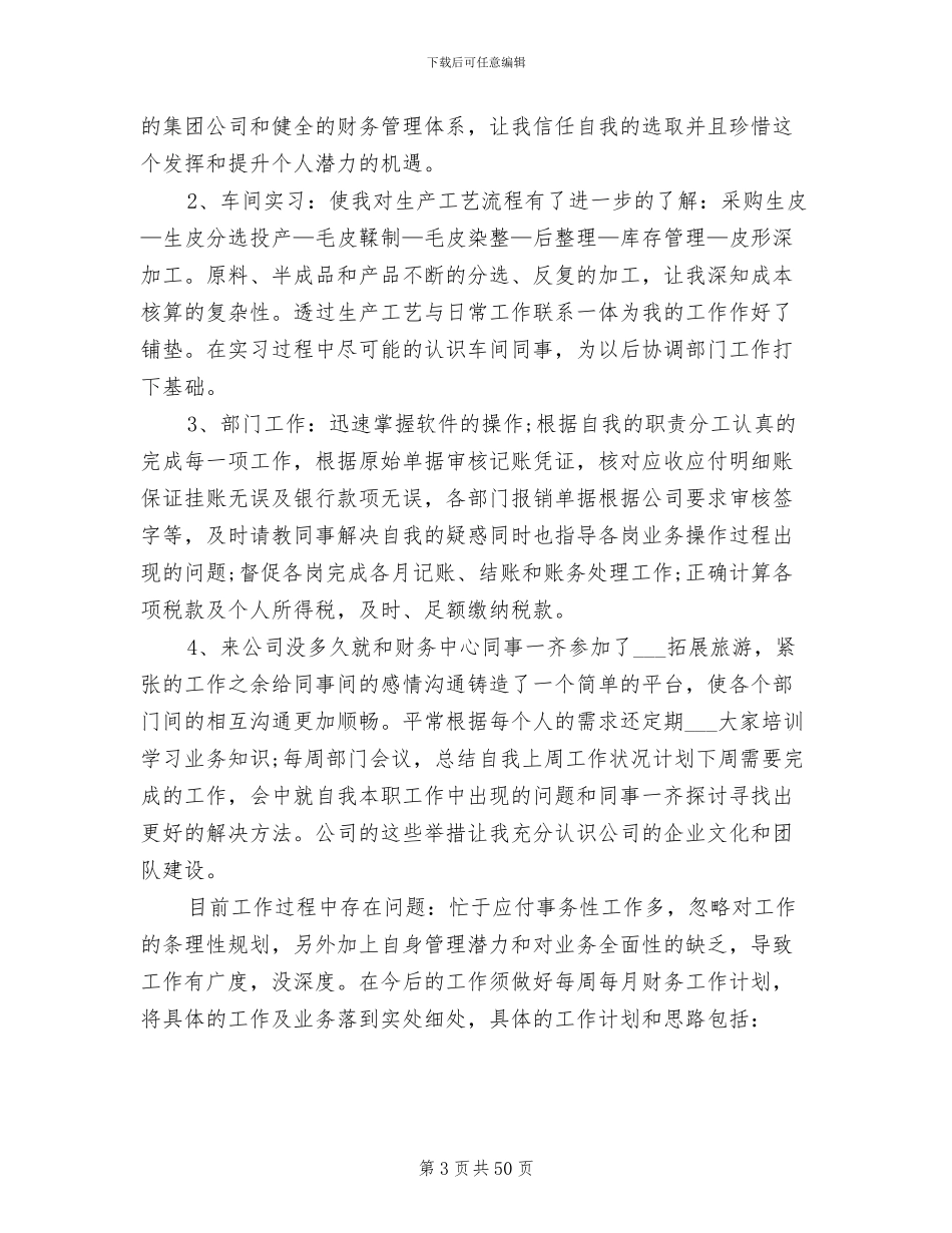 2024年财务试用期工作总结发言稿_第3页