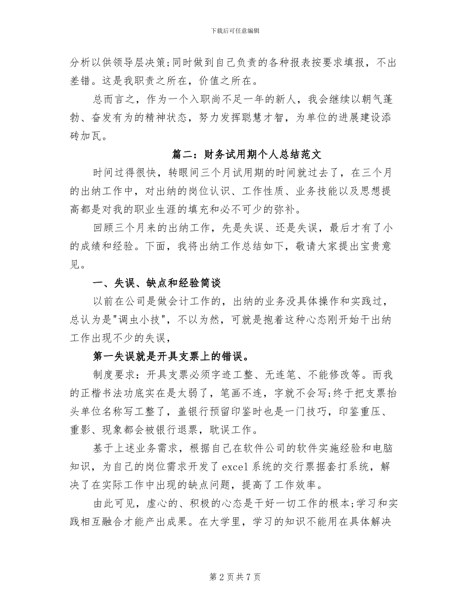 2024年财务试用期个人总结范文_第2页
