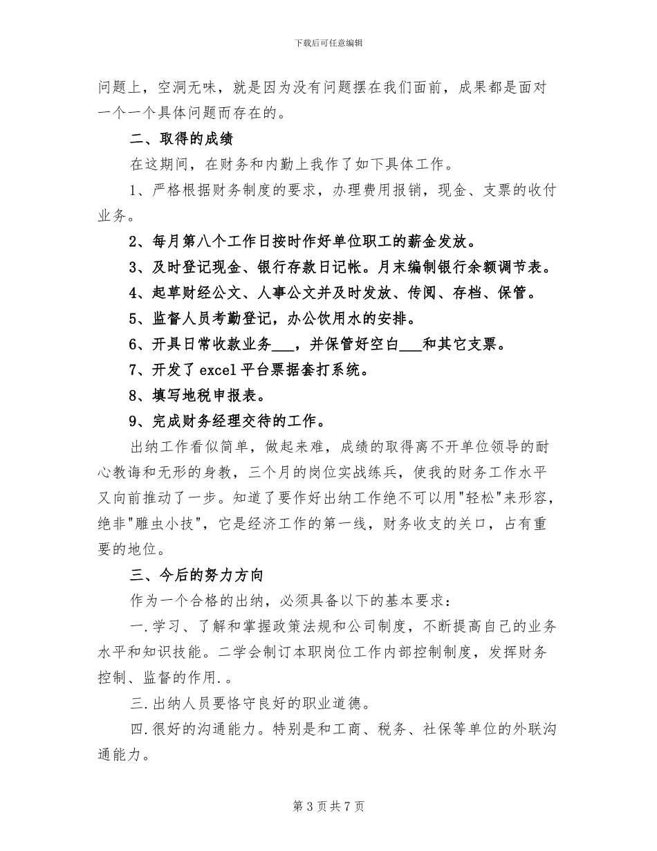 2024年财务试用期个人总结范文_第3页