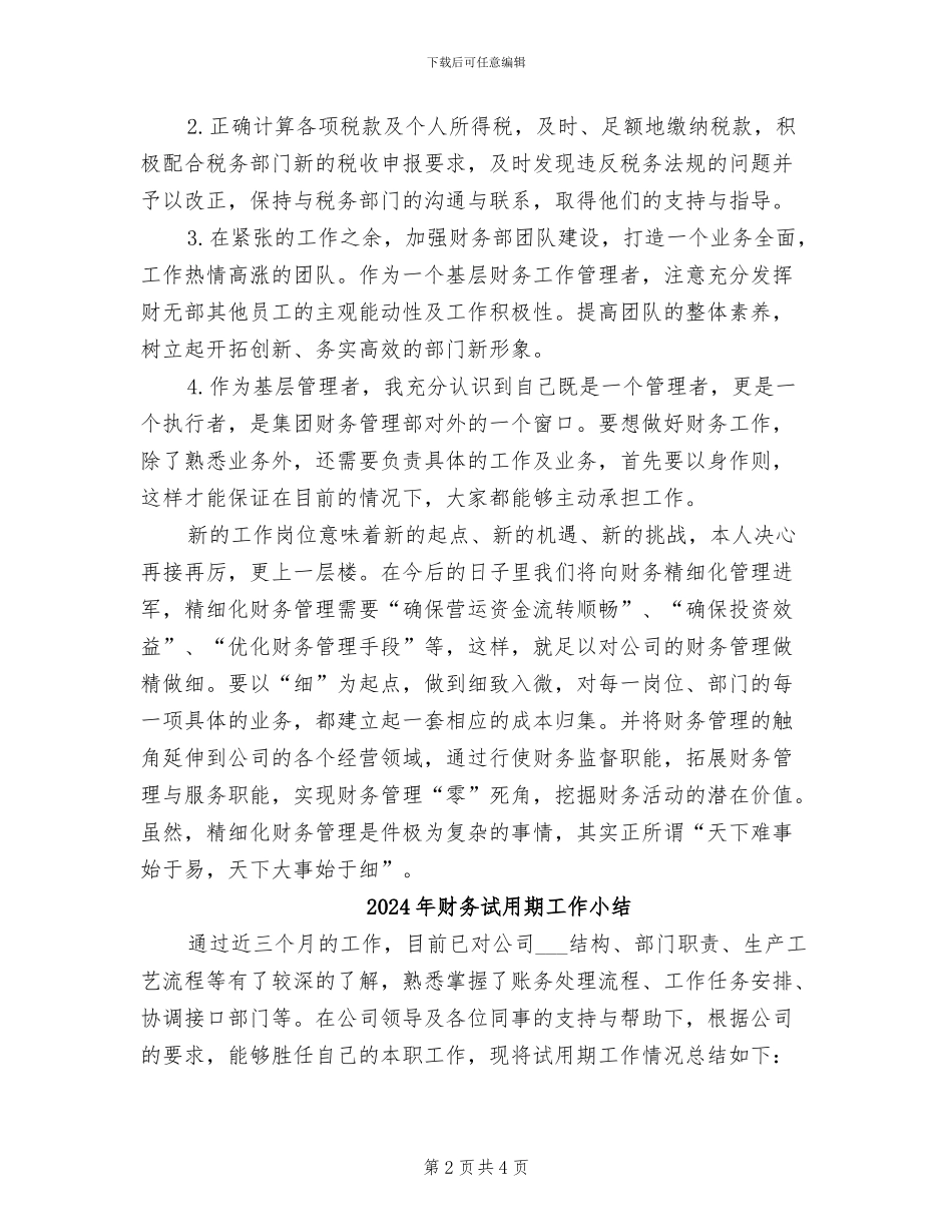 2024年财务试用期实习总结_第2页