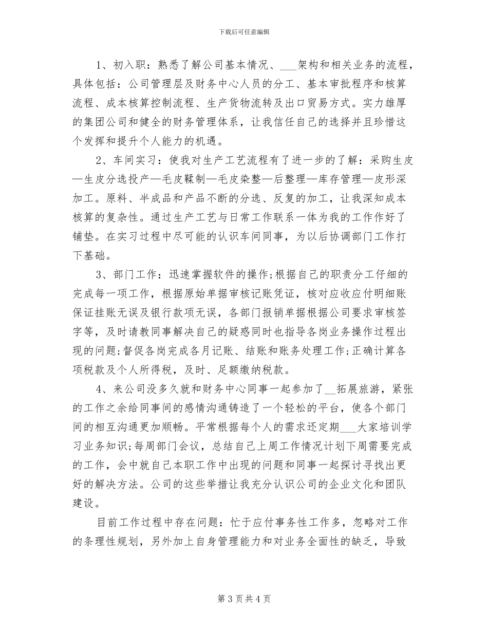 2024年财务试用期实习总结_第3页