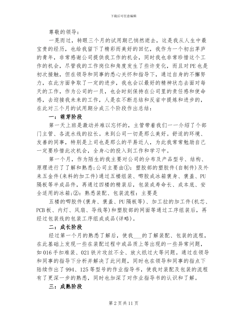 2024年财务试用期工作总结范本_第2页