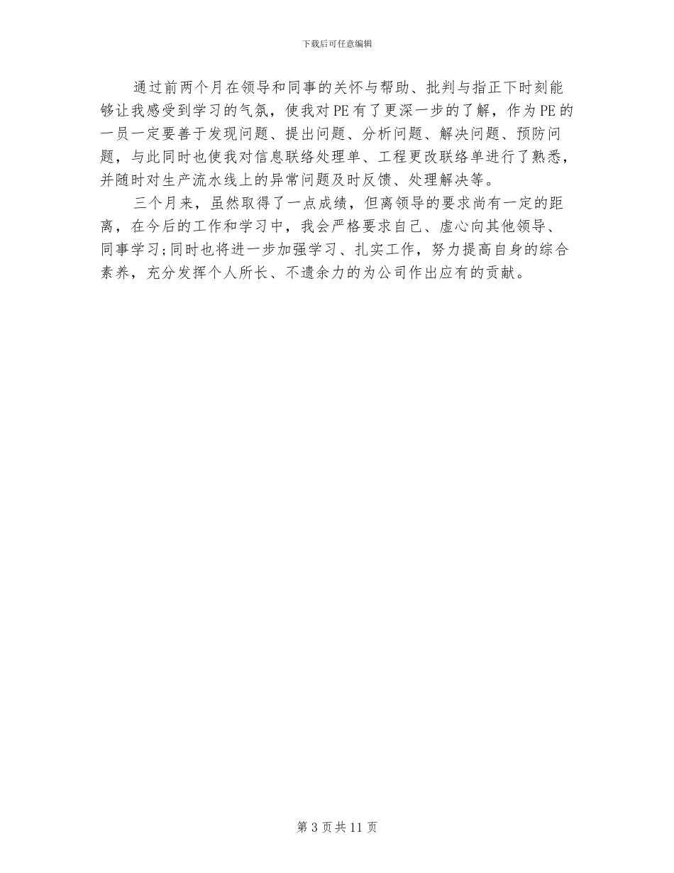 2024年财务试用期工作总结范本_第3页