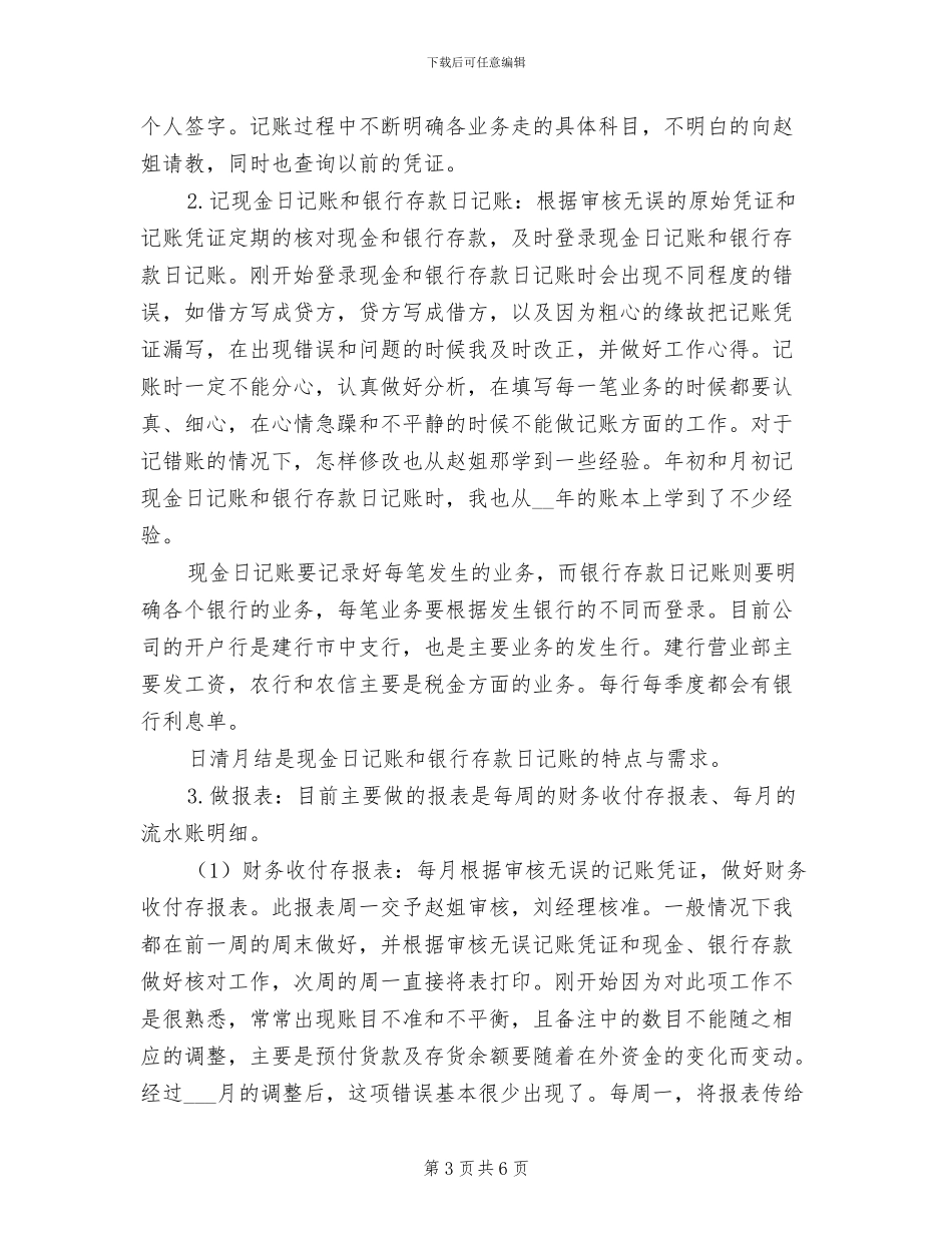 2024年财务试用期工作总结报告_第3页