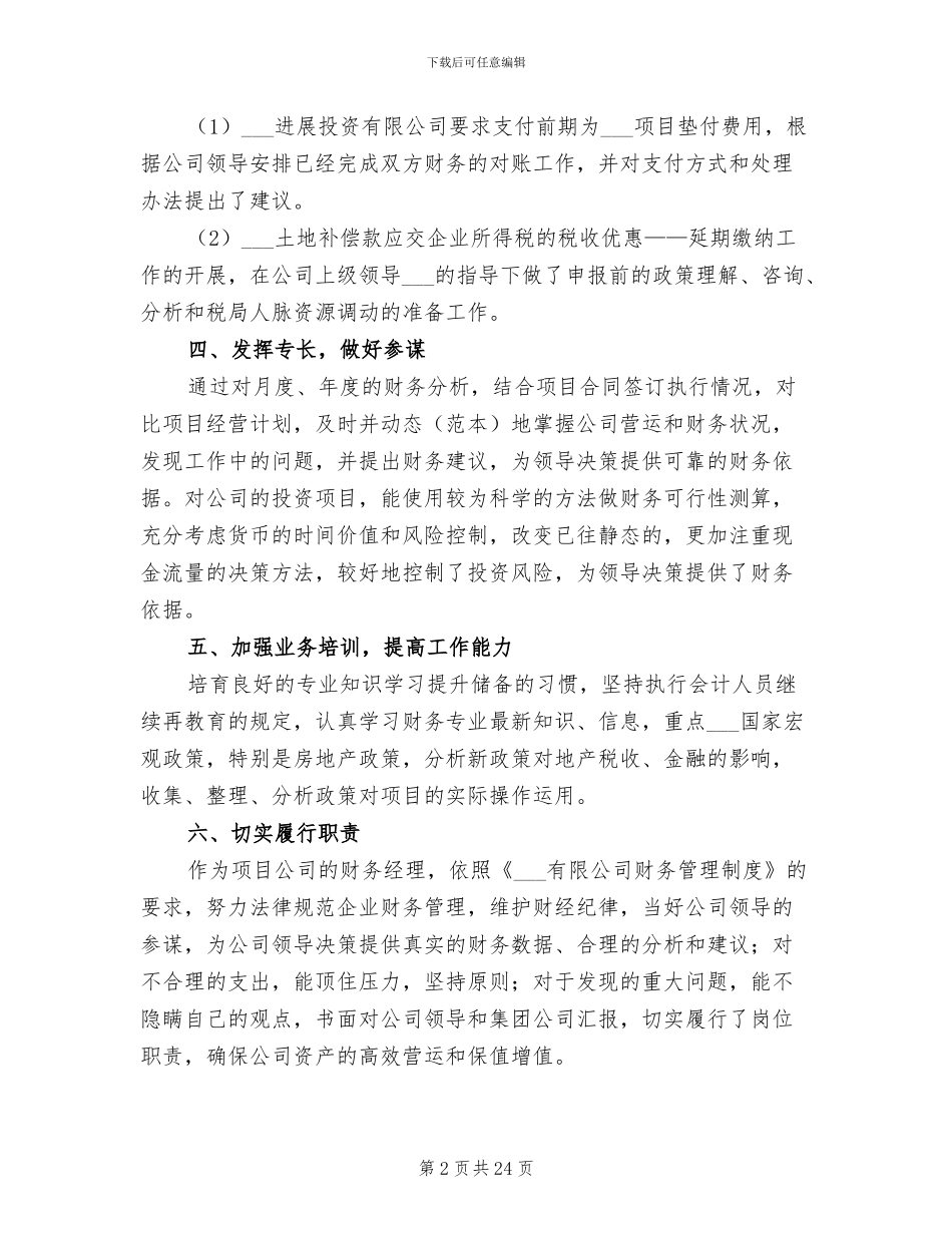 2024年财务统计人员转正工作总结_第2页