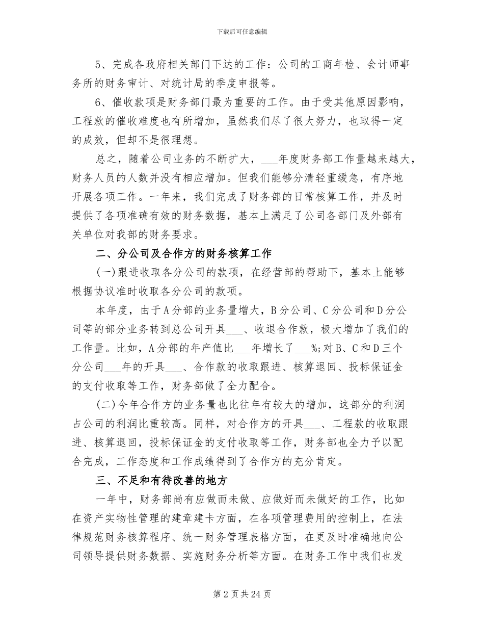 2024年财务统计个人年度工作总结_第2页