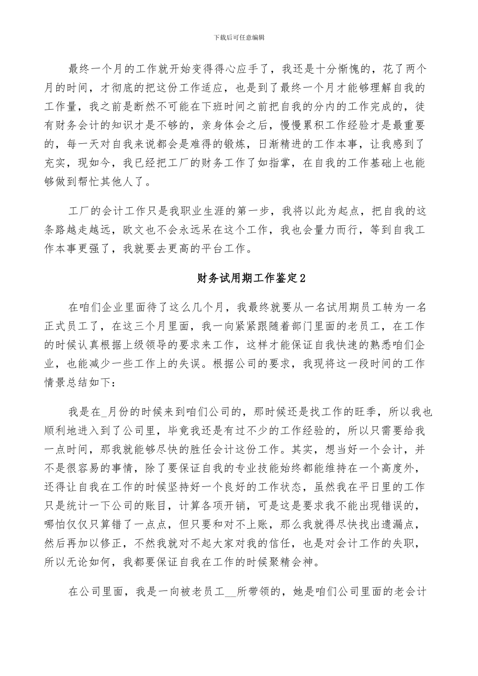 2024年财务试用期工作鉴定总结_第2页