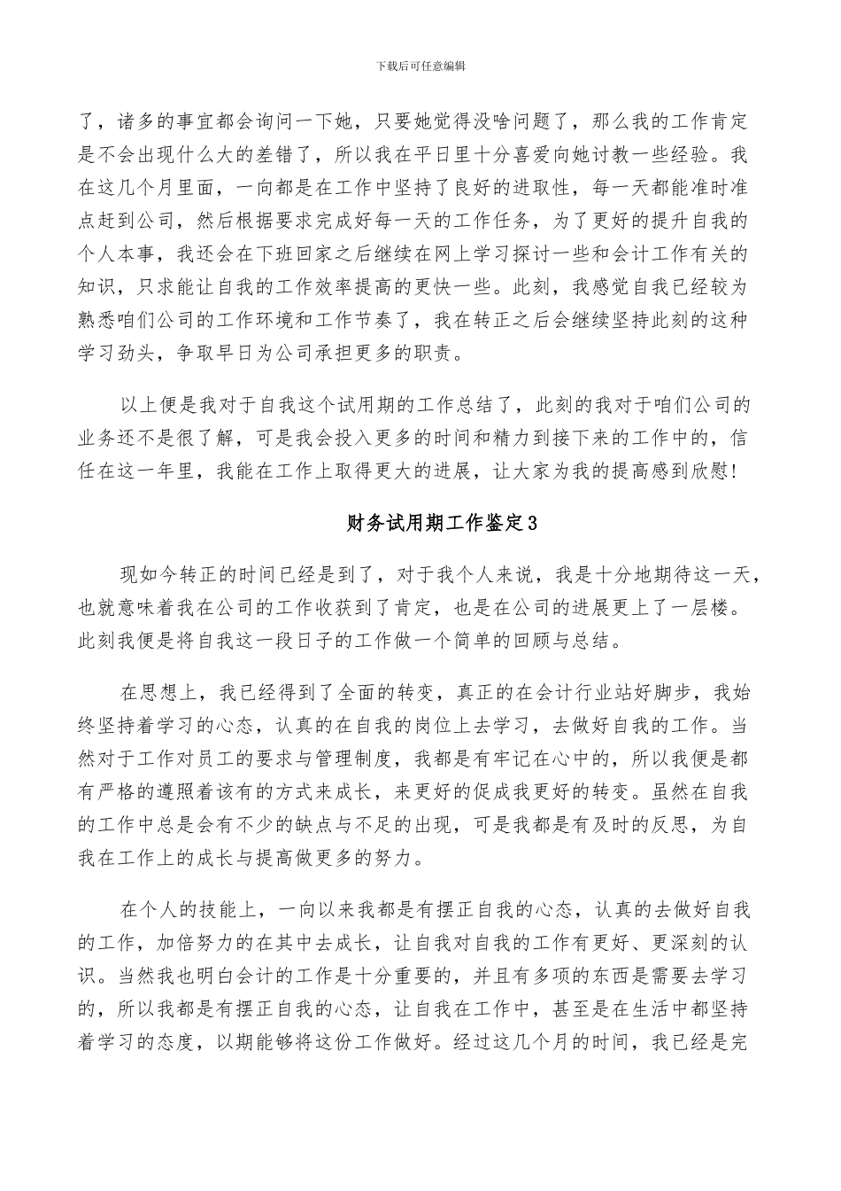 2024年财务试用期工作鉴定总结_第3页