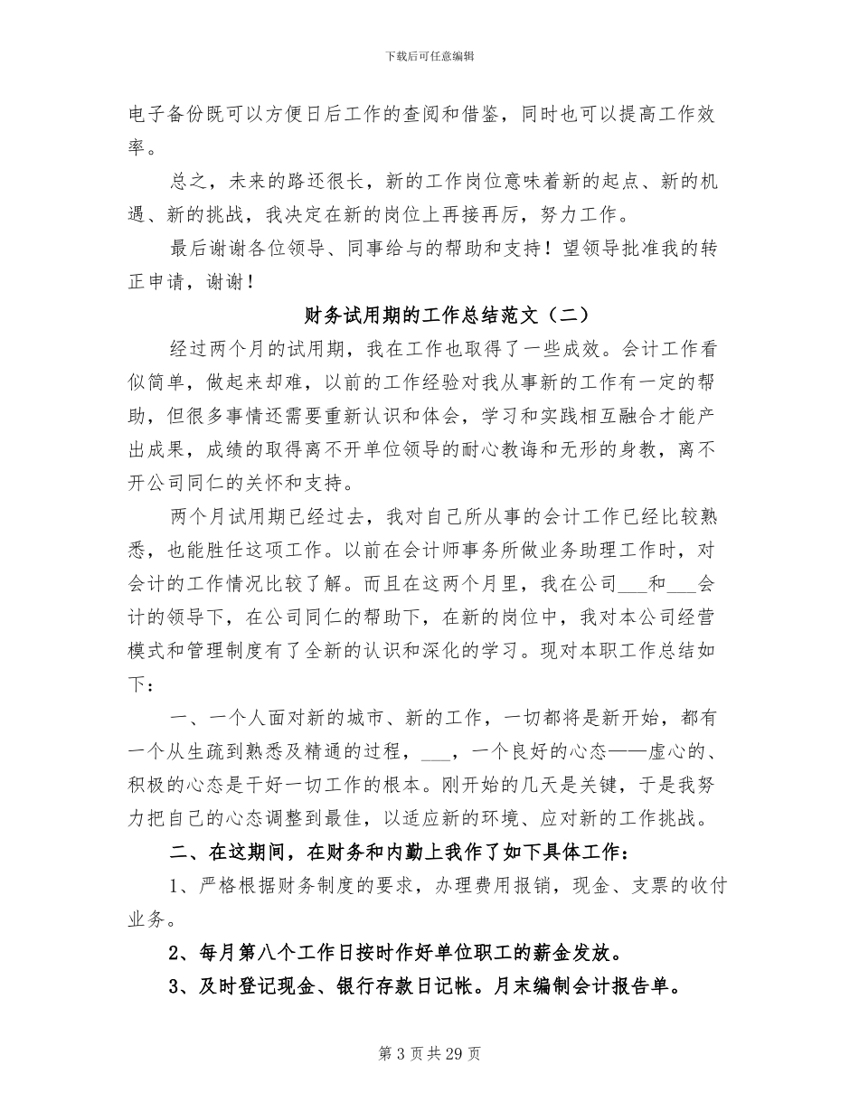 2024年财务试用期的工作总结范文_第3页