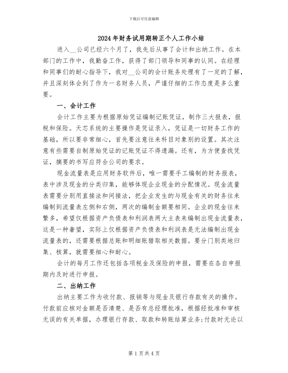 2024年财务试用期转正个人工作小结_第1页