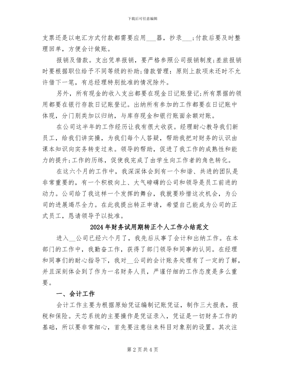 2024年财务试用期转正个人工作小结_第2页