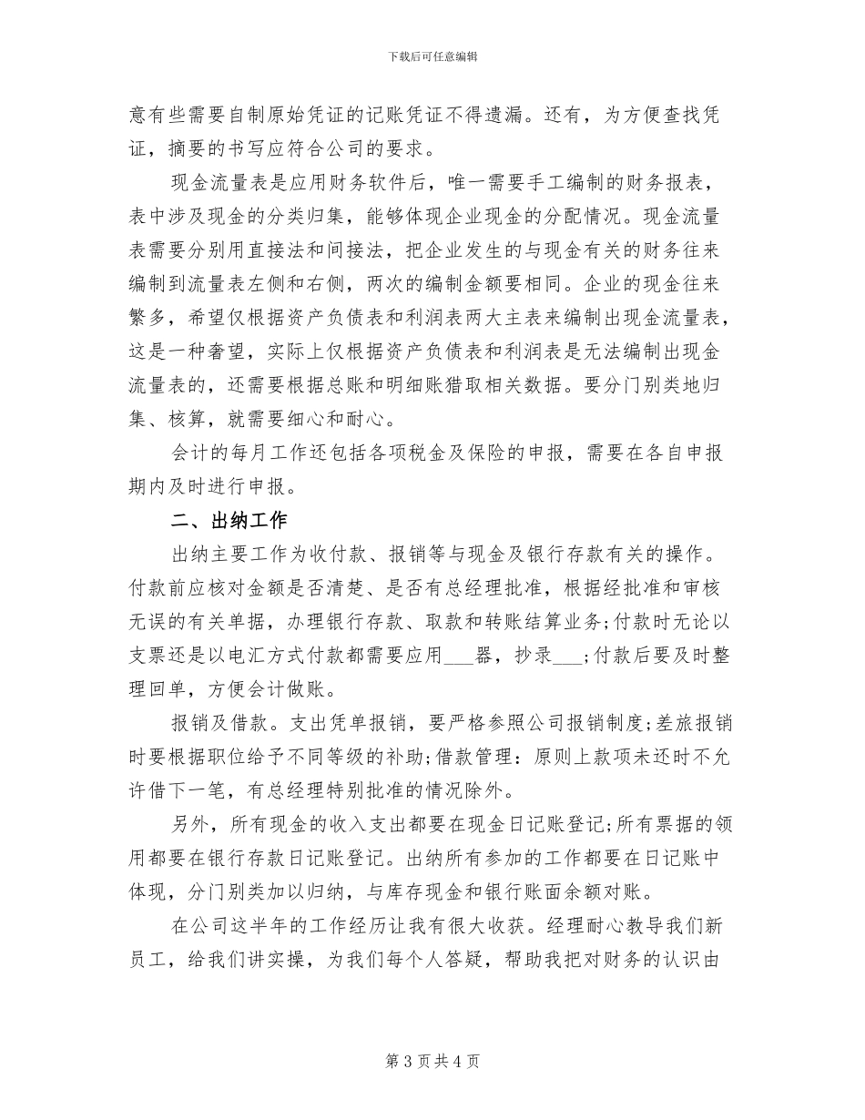 2024年财务试用期转正个人工作小结_第3页