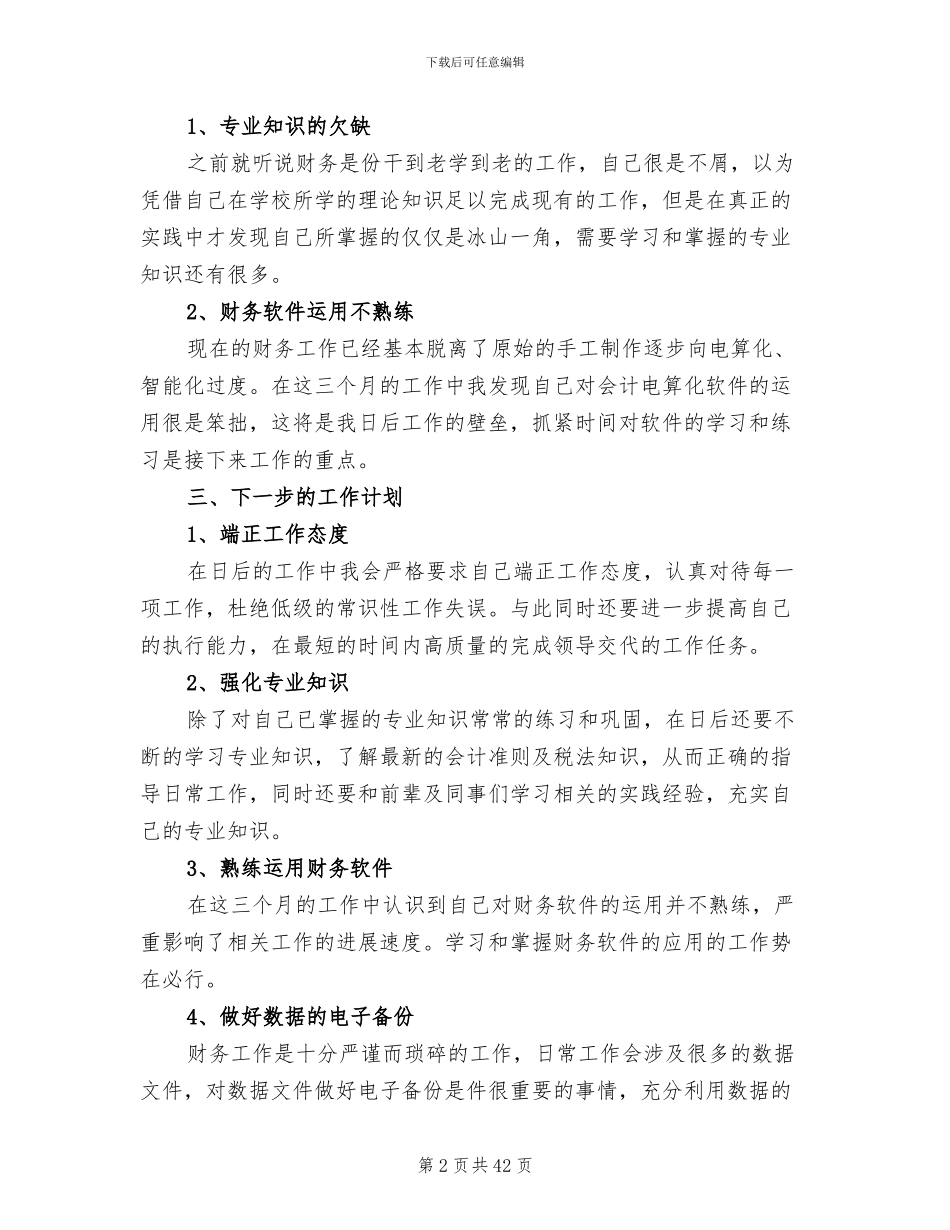 2024年财务试用期的工作总结_第2页