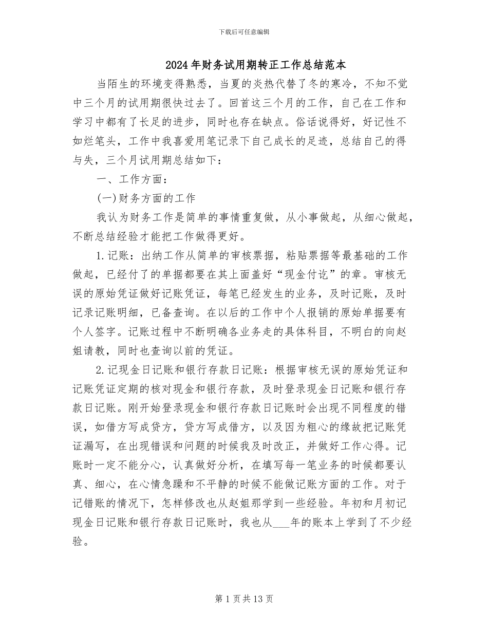 2024年财务试用期转正工作总结范本_第1页