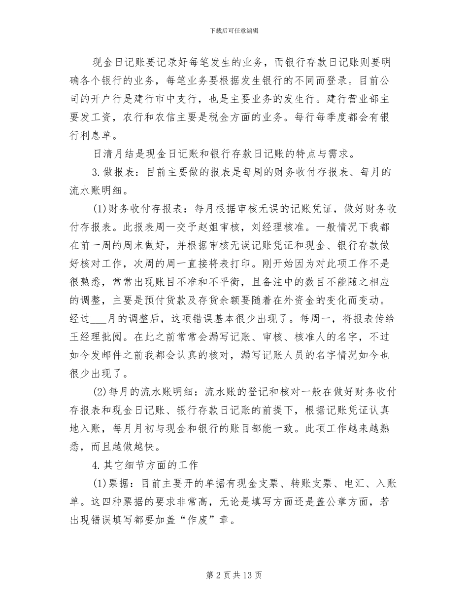 2024年财务试用期转正工作总结范本_第2页