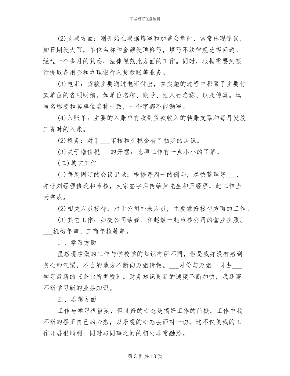 2024年财务试用期转正工作总结范本_第3页