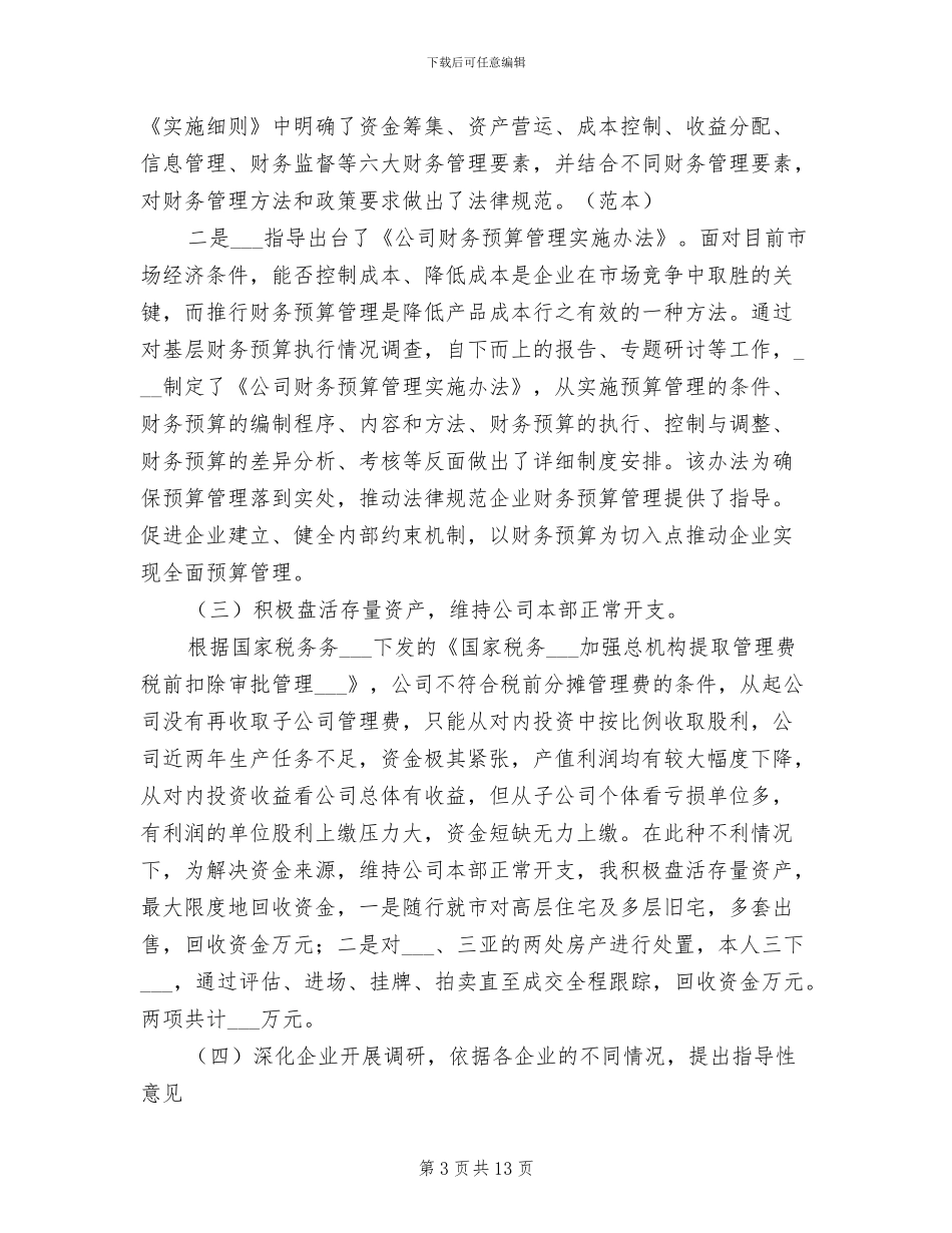 2024年财务负责人个人工作总结_第3页