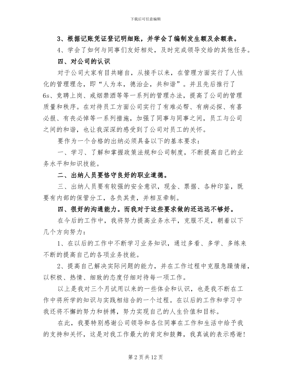 2024年财务试用期转正工作总结_第2页