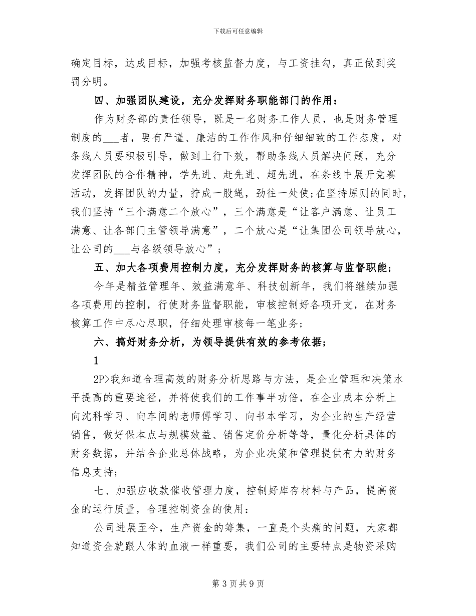 2024年财务负责人个人年终工作总结_第3页