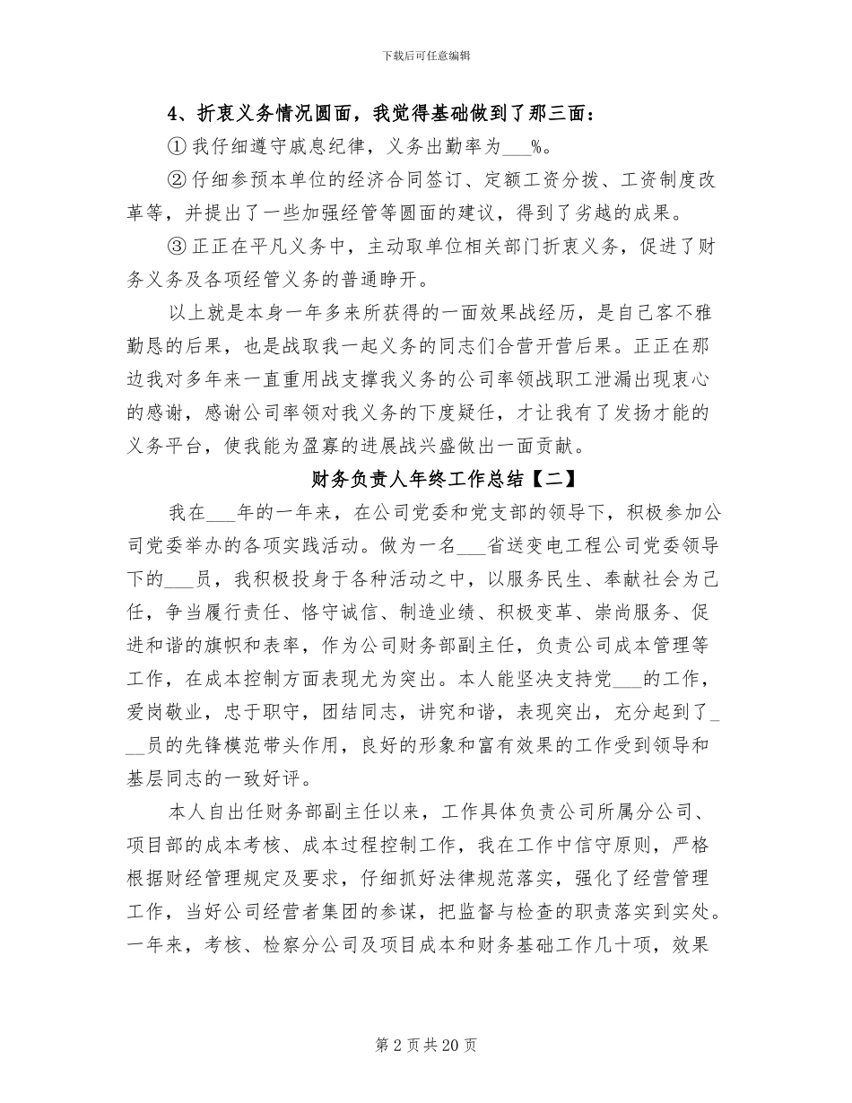2024年财务负责人年终工作总结_第2页