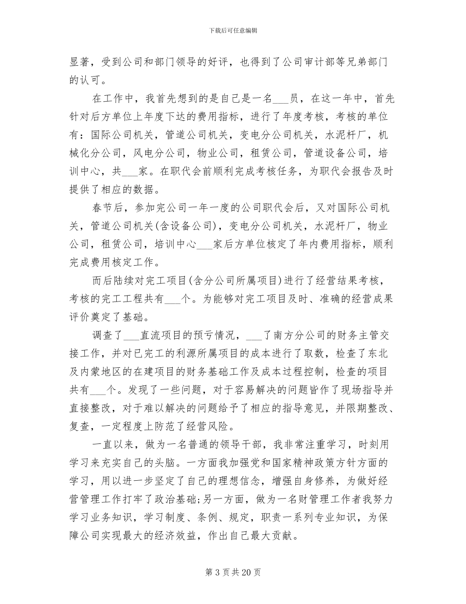 2024年财务负责人年终工作总结_第3页