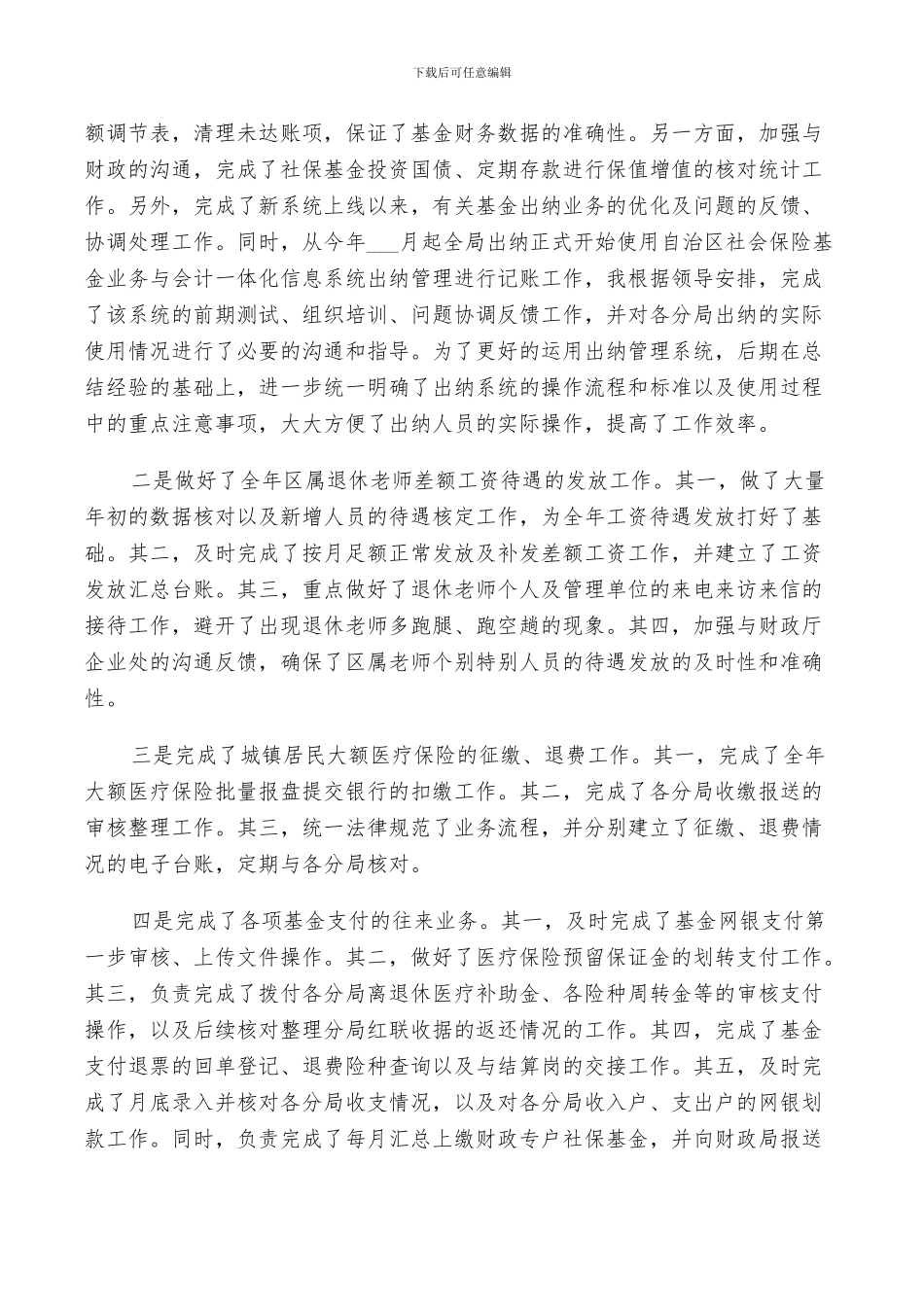 2024年财务负责人年度工作总结及计划范文_第2页