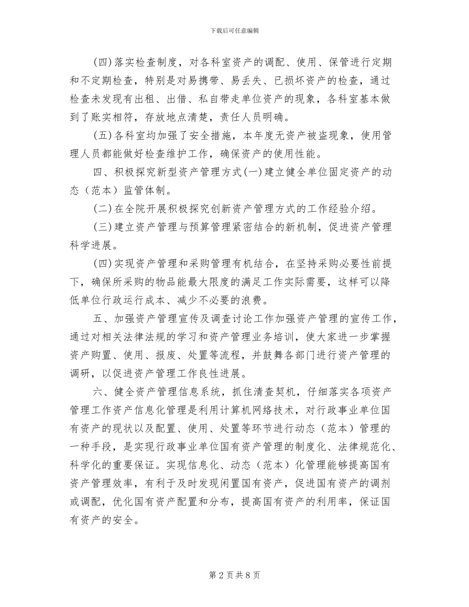 2024年财务资产部工作总结_第2页