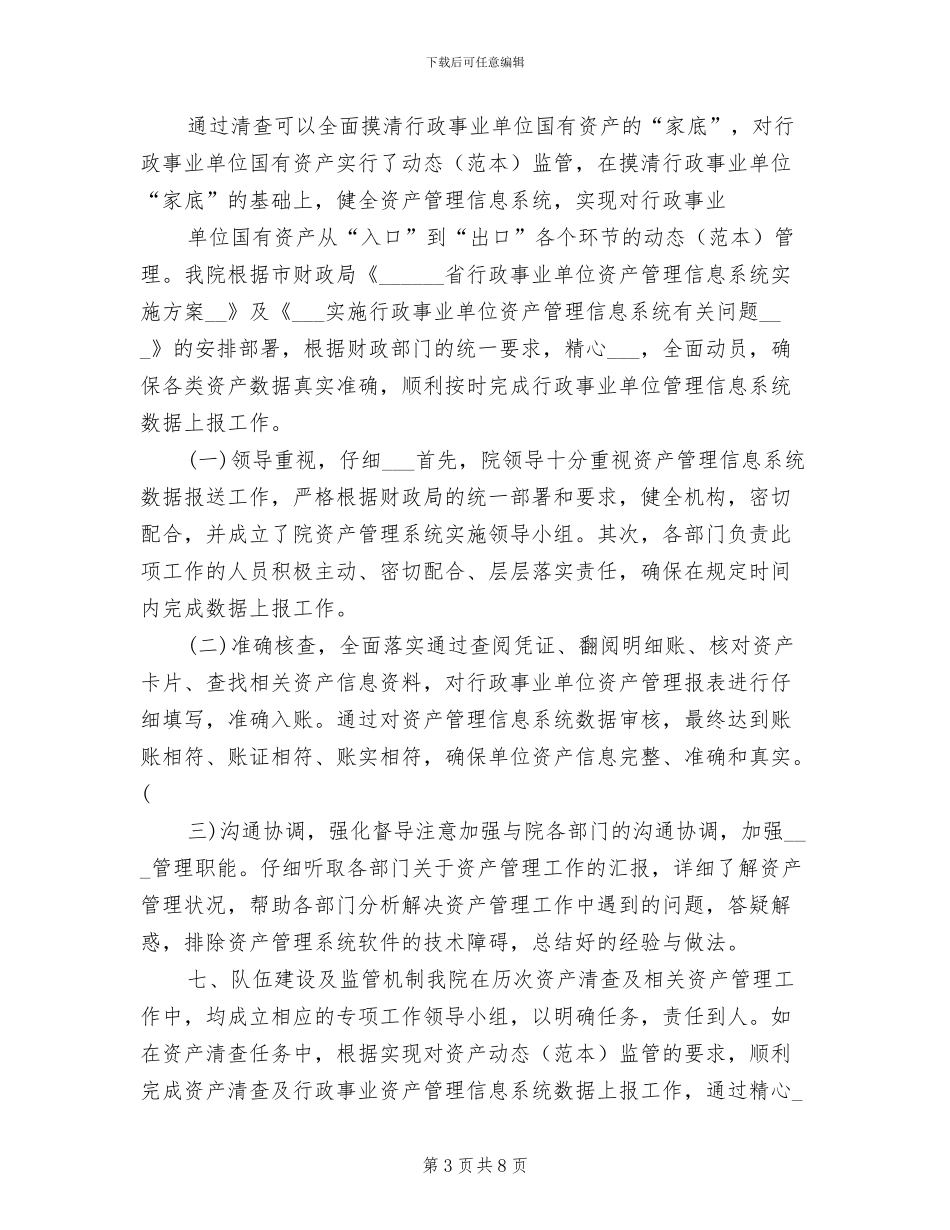 2024年财务资产部工作总结_第3页