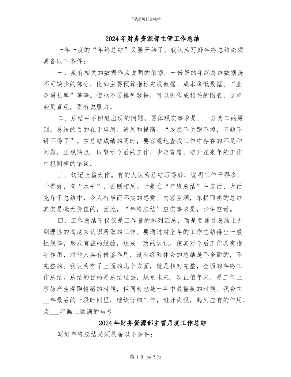 2024年财务资源部主管工作总结_第1页