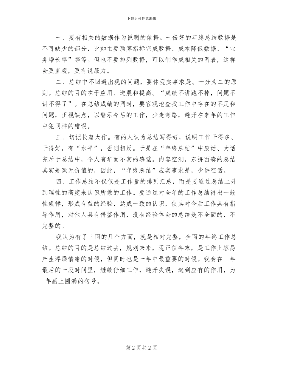 2024年财务资源部主管工作总结_第2页