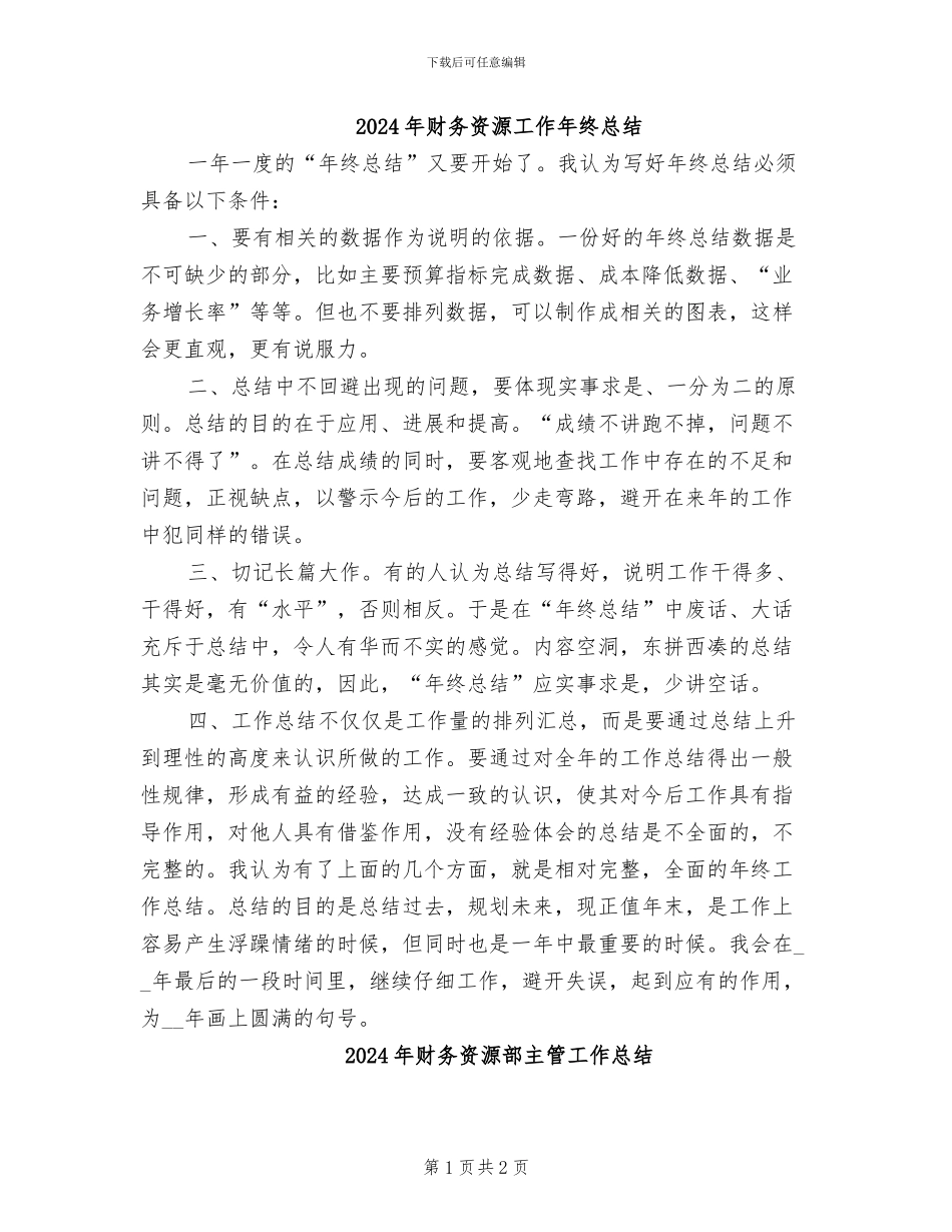 2024年财务资源工作年终总结_第1页