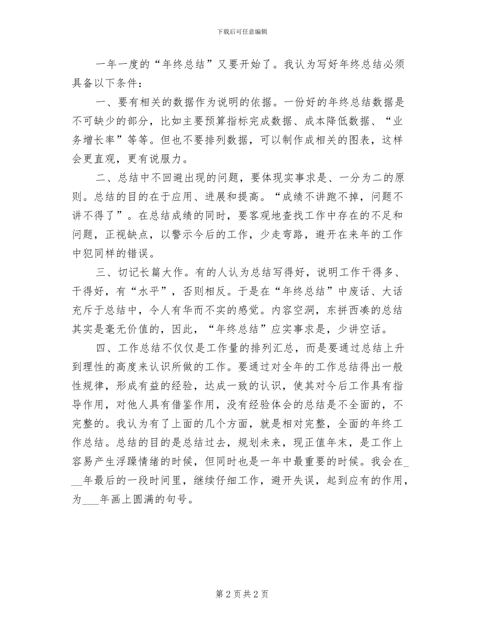 2024年财务资源工作年终总结_第2页
