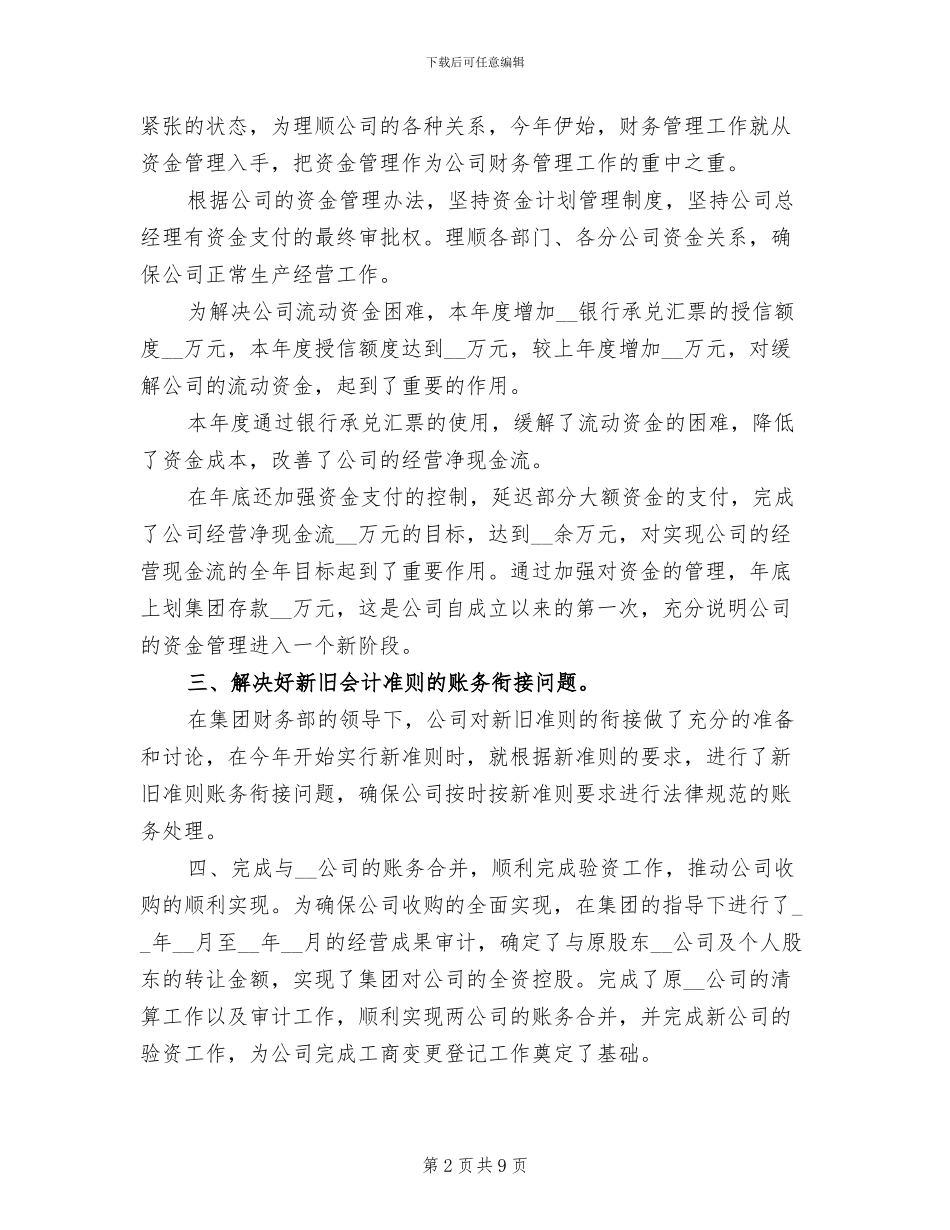 2024年财务资金管理部工作总结_第2页