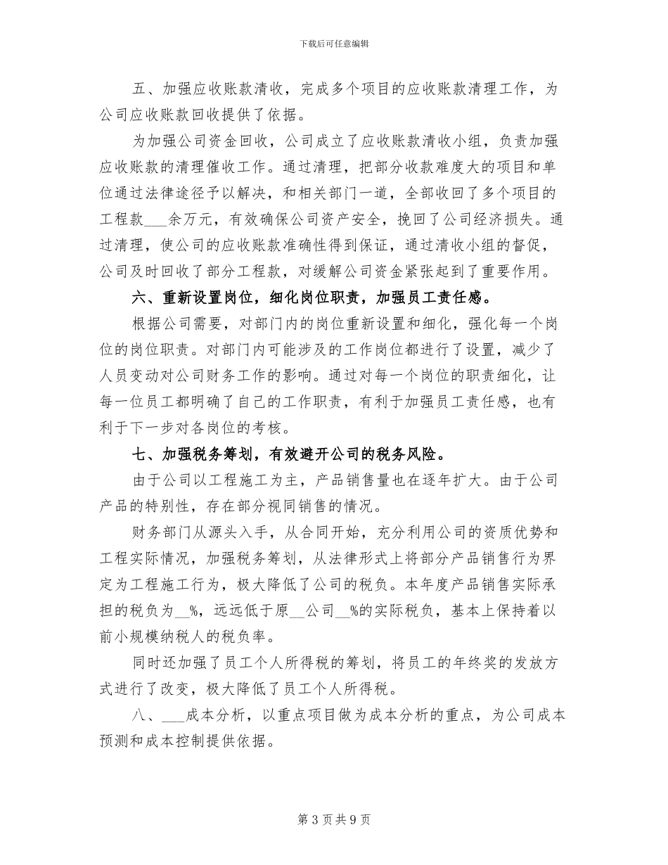 2024年财务资金管理部工作总结_第3页