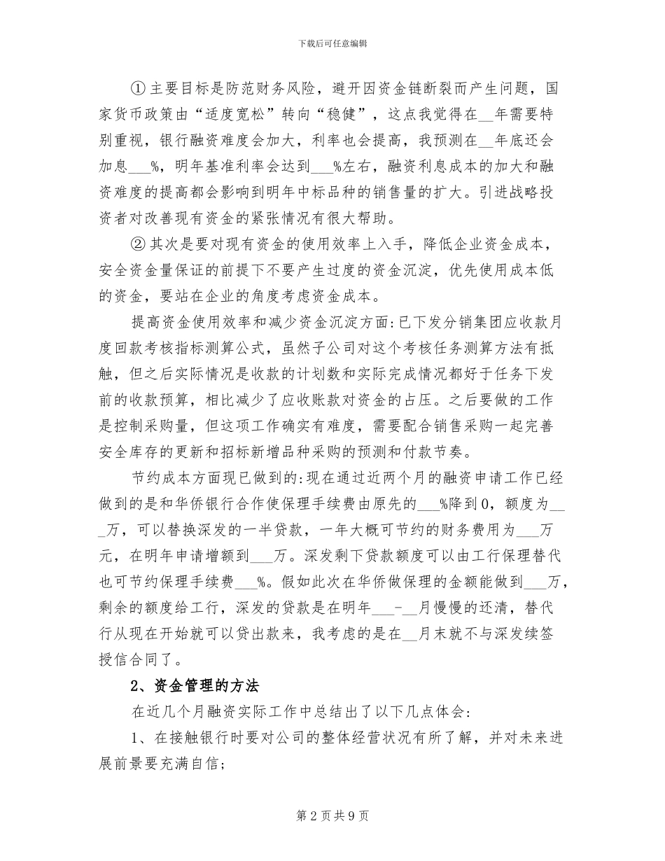 2024年财务资源部工作总结_第2页