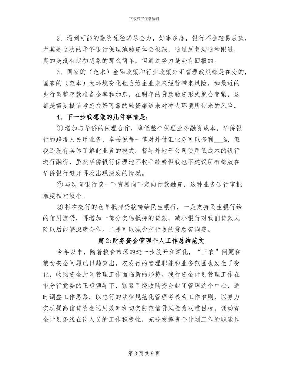 2024年财务资源部工作总结_第3页