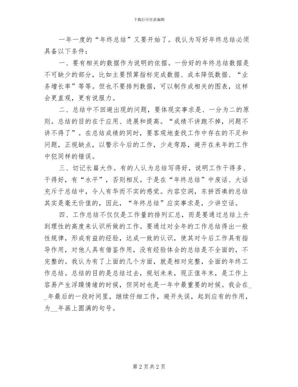 2024年财务资源部主管财务工作总结_第2页