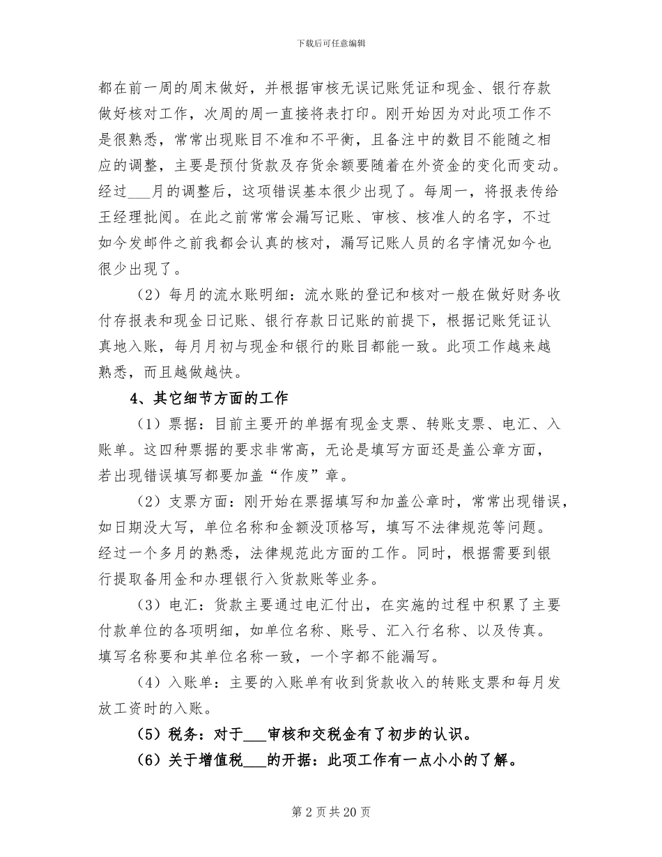 2024年财务试用期个人工作总结_第2页