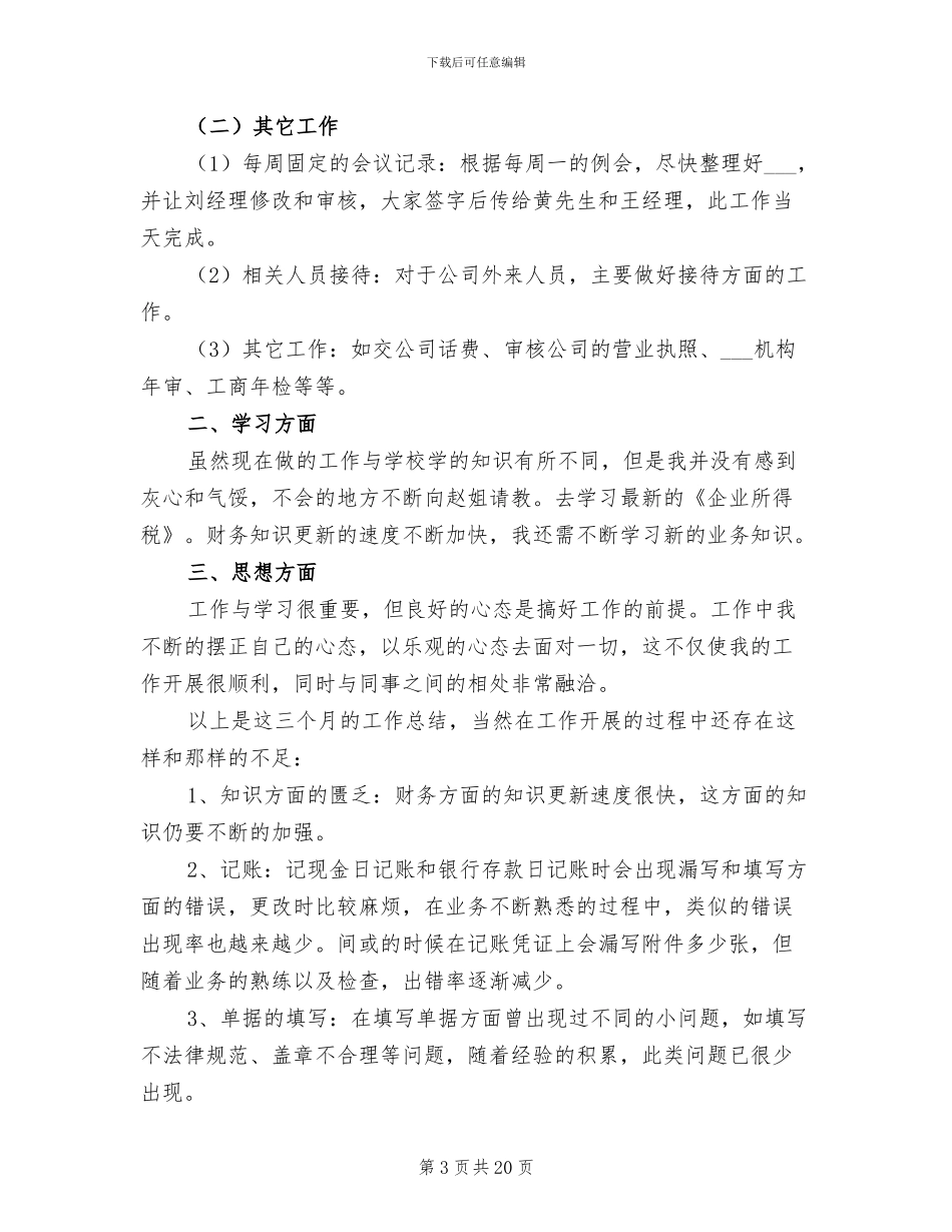 2024年财务试用期个人工作总结_第3页