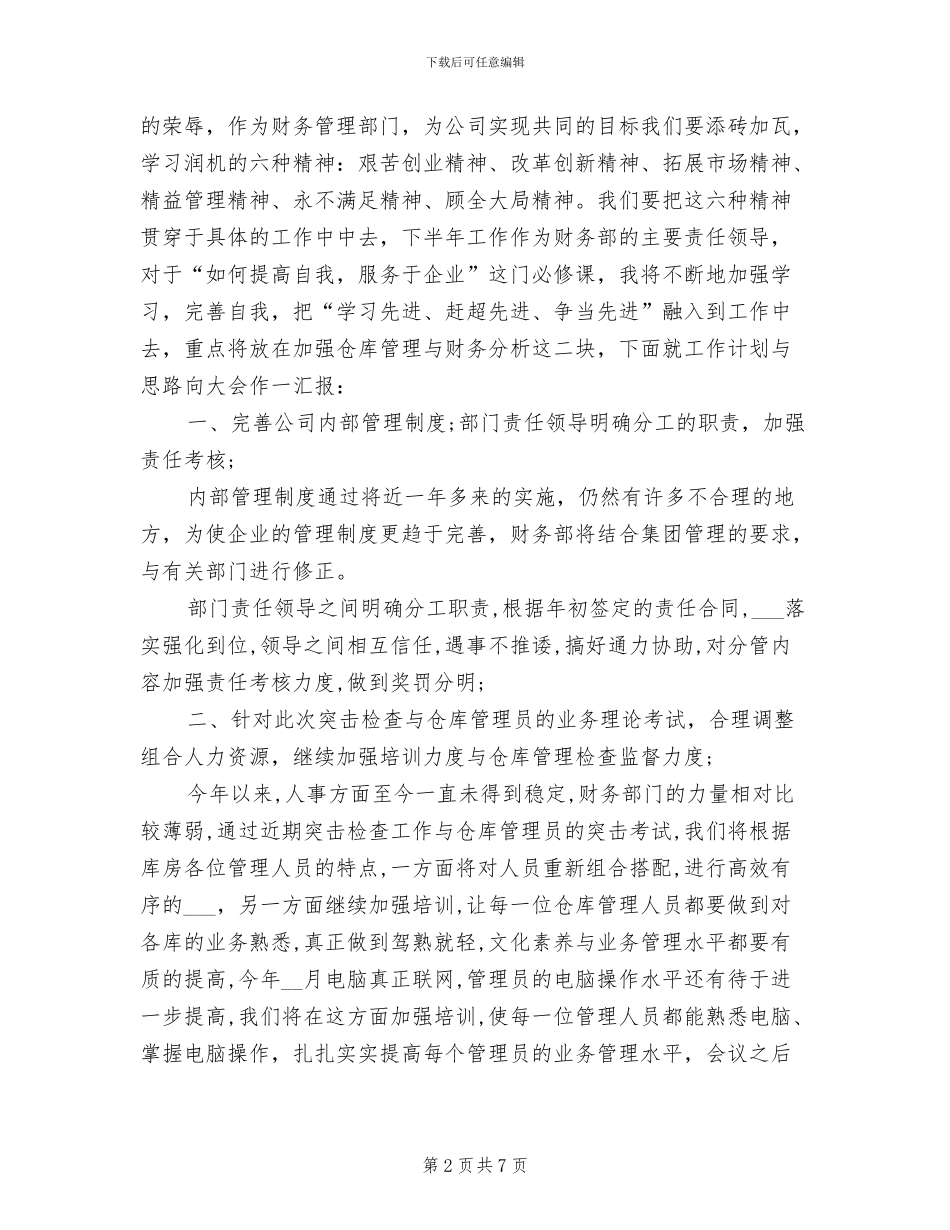 2024年财务部上半年工作总结与下半年工作计划_第2页