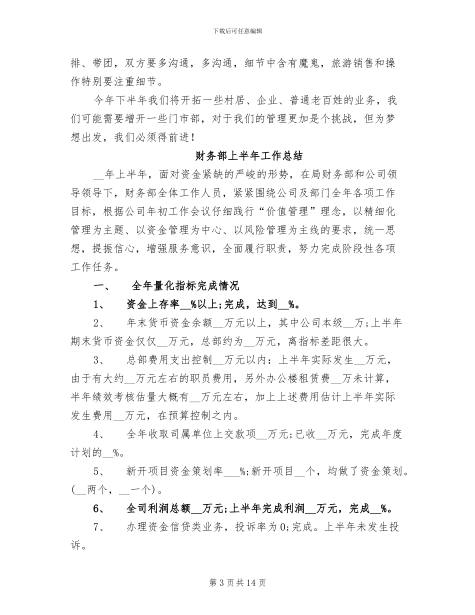 2024年财务部上半年工作总结模板_第3页