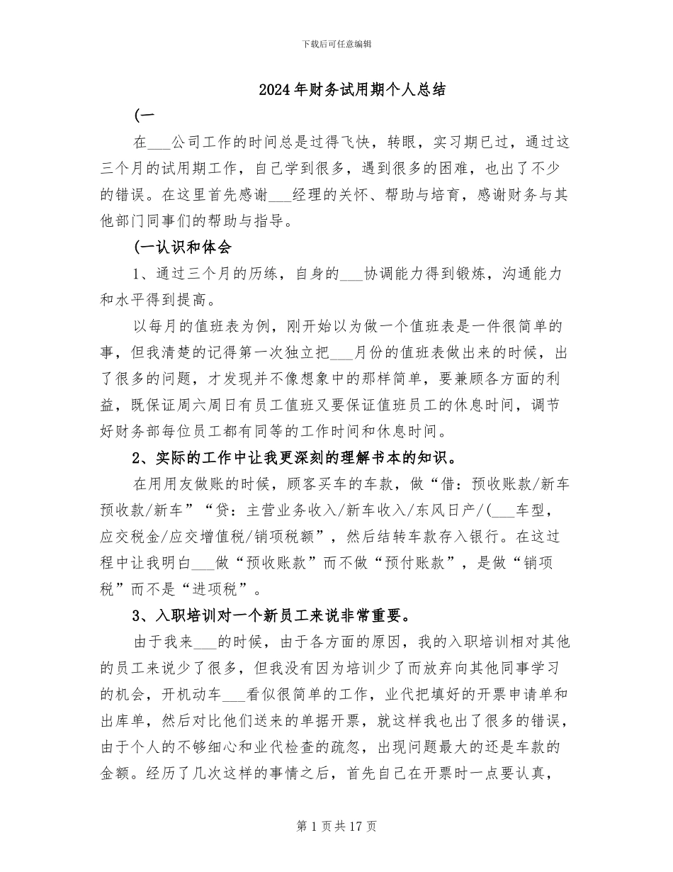 2024年财务试用期个人总结_第1页