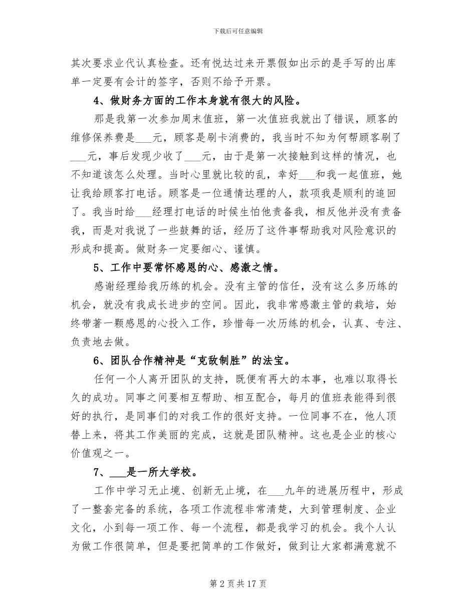 2024年财务试用期个人总结_第2页