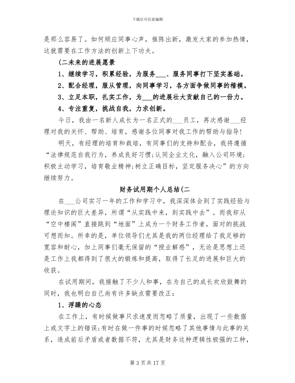 2024年财务试用期个人总结_第3页