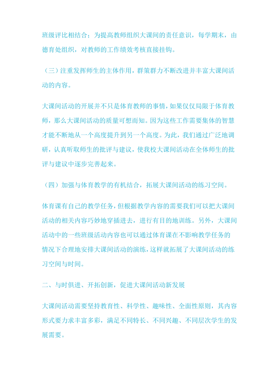 大课间活动总结2_第2页