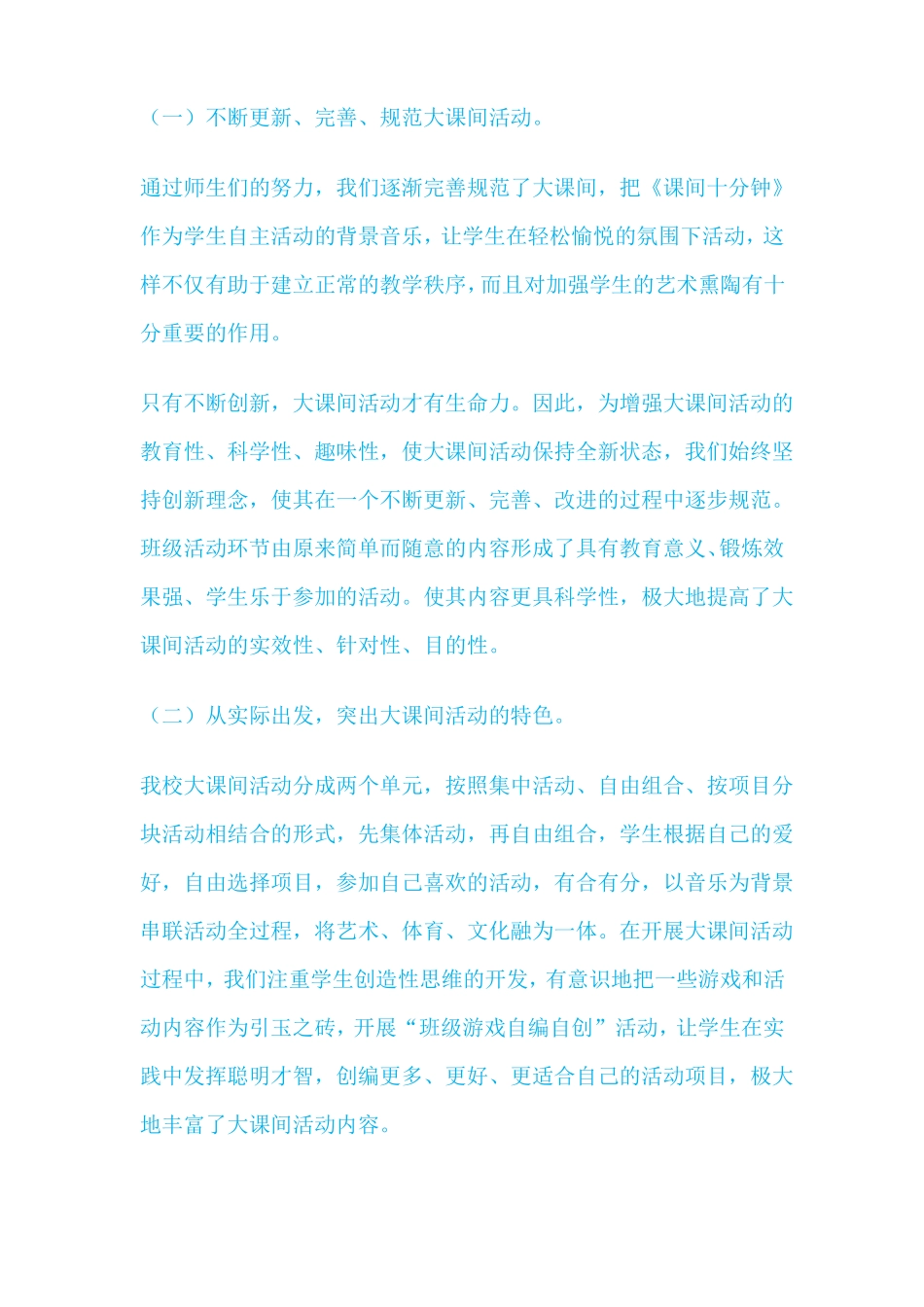 大课间活动总结2_第3页