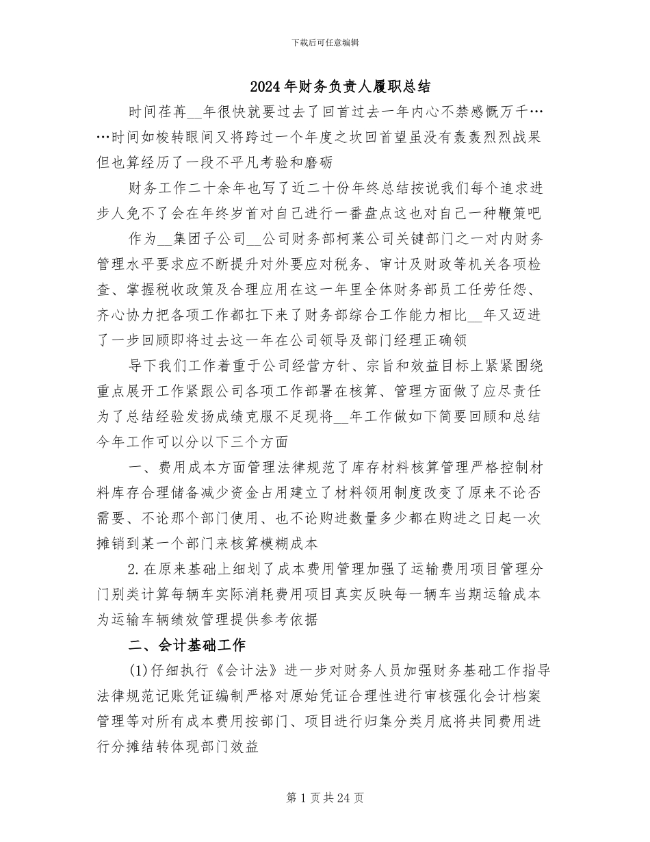 2024年财务负责人履职总结_第1页